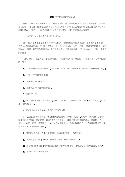 2019高三物理二轮复习计划