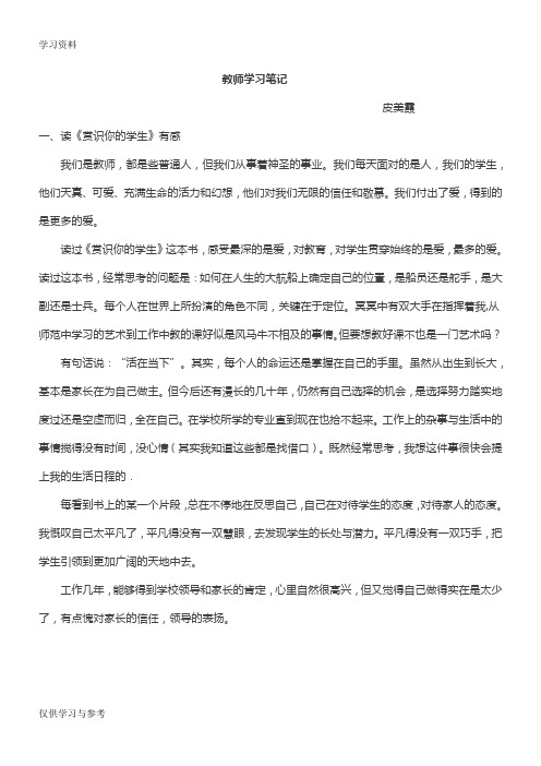 教师学习笔记资料