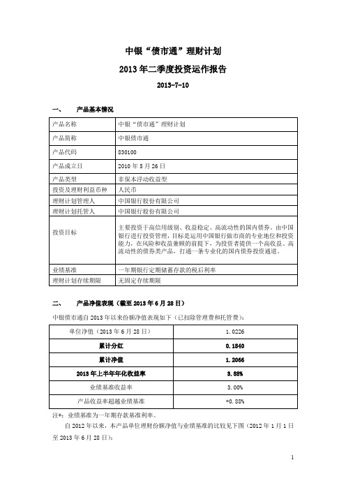 中银“债市通”理财计划 - 中国银行全球门户网站