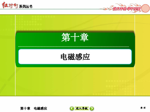 2018年高三总复习新课标版物理课件28