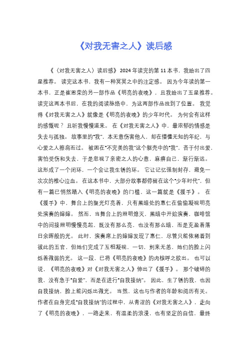 《对我无害之人》读后感