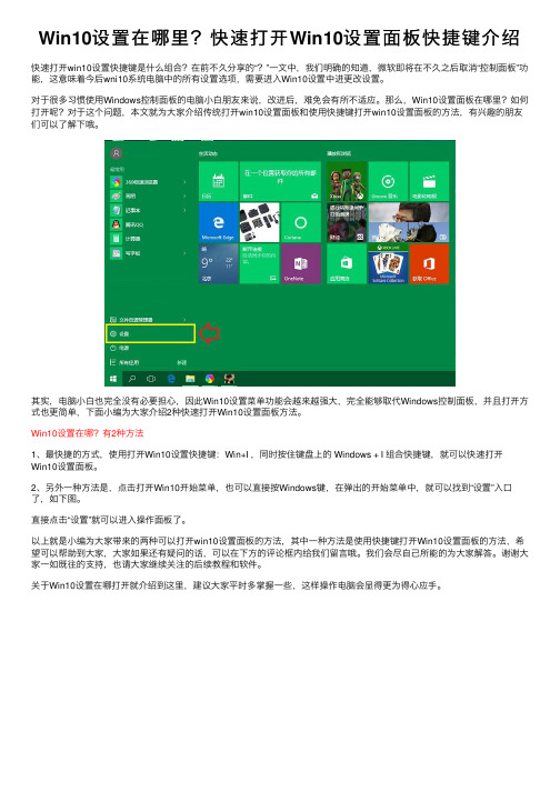 Win10设置在哪里？快速打开Win10设置面板快捷键介绍