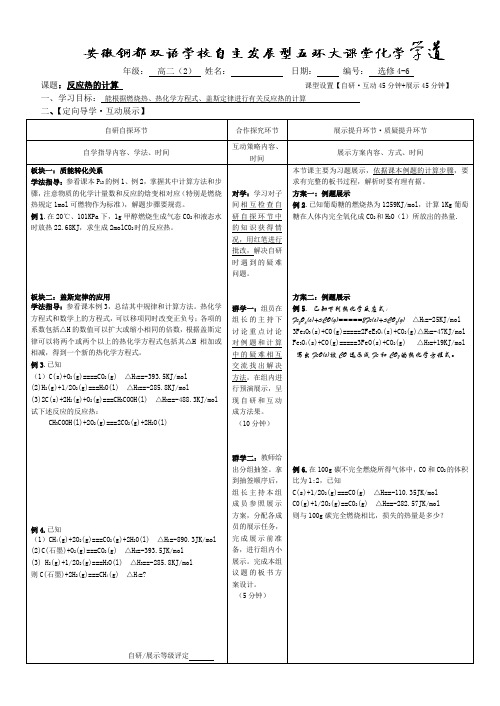 反应热的计算