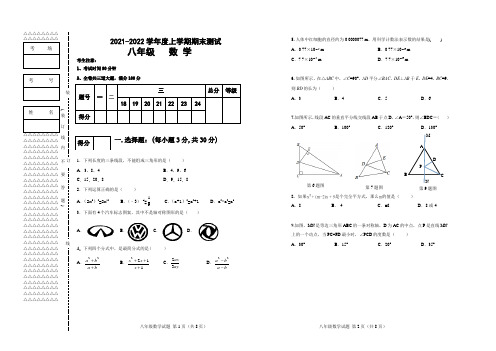 黑龙江省齐齐哈尔市梅里斯达斡尔族区2021-2022学年八年级上学期期末考试数学试题( 含答案)