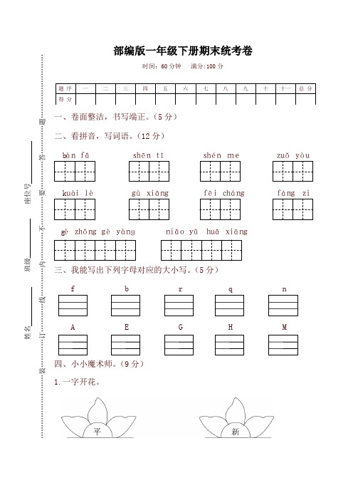 2019-2020学年统编版一年级语文下册期末统考试卷及答案