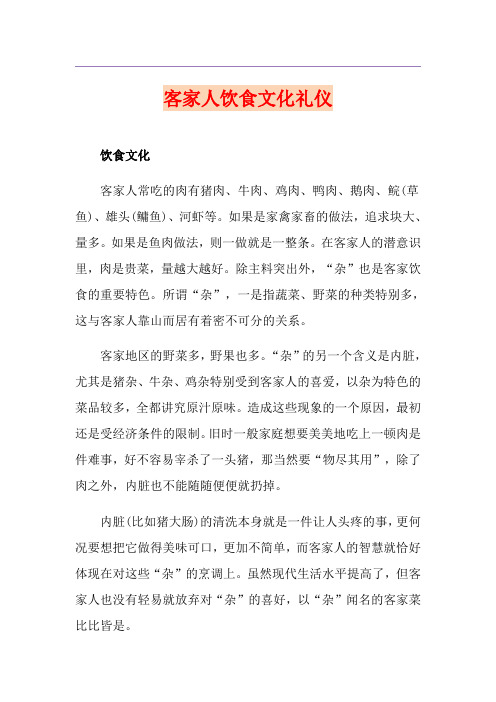 客家人饮食文化礼仪