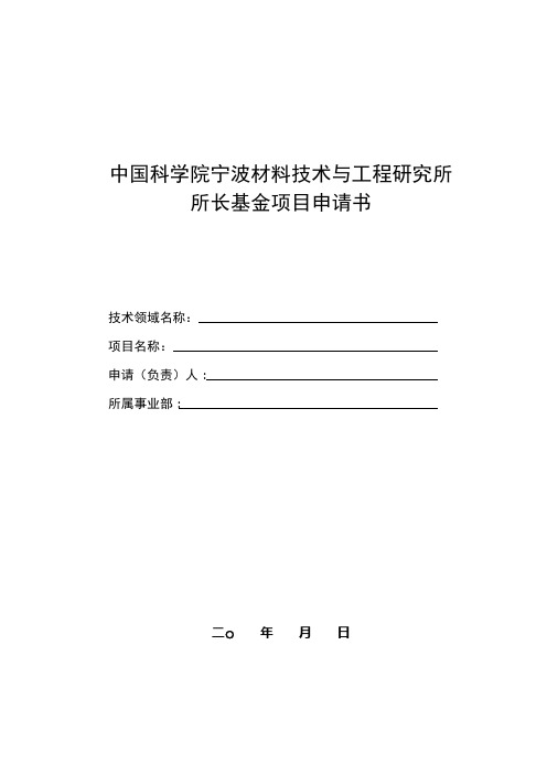 国家高技术研究发展计划863计划管理实施细则-中国科学院宁波