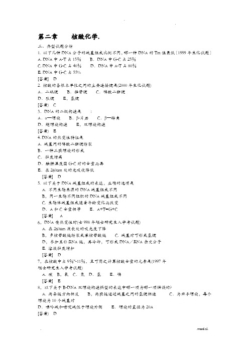 生物化学试题核酸化学