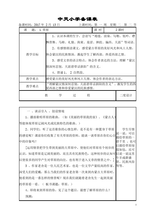 人教版五年级下册语文全册教案及反思