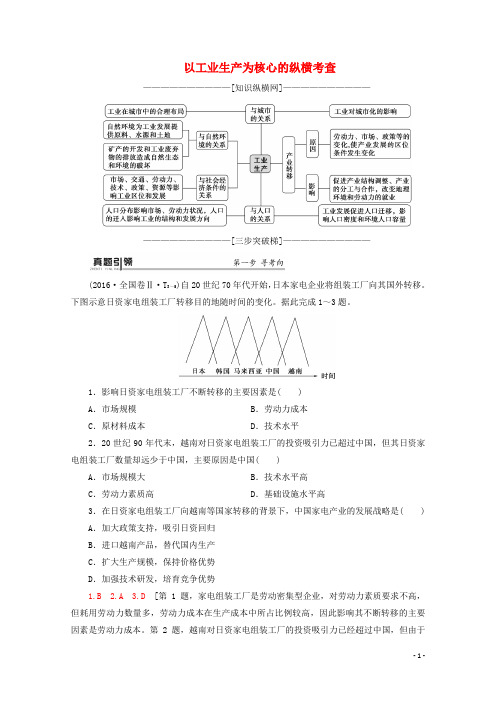 2020高考地理：以工业生产为核心的纵横考查 考点复习及解题技巧