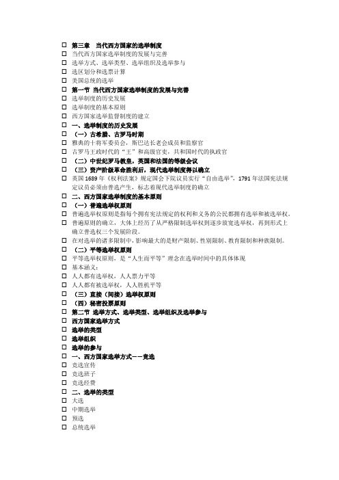 第三章 西方国家选举制度1