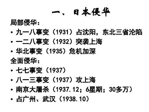 七年级历史中华民族的抗日战争1(1)