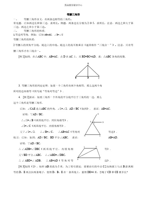 等腰三角形典型题解析