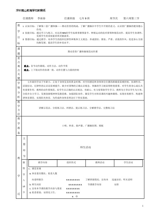 体育公开课—舞动青春