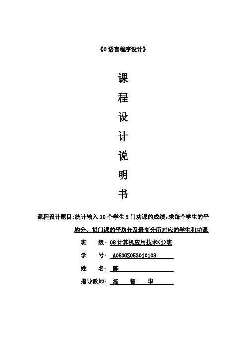 统计输入10个学生5门功课的成绩-求每个学生的平均分、每门课的平均分及最高分所对应的学生和功课