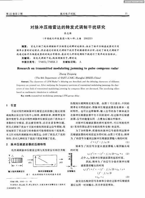 对脉冲压缩雷达的转发式调制干扰研究