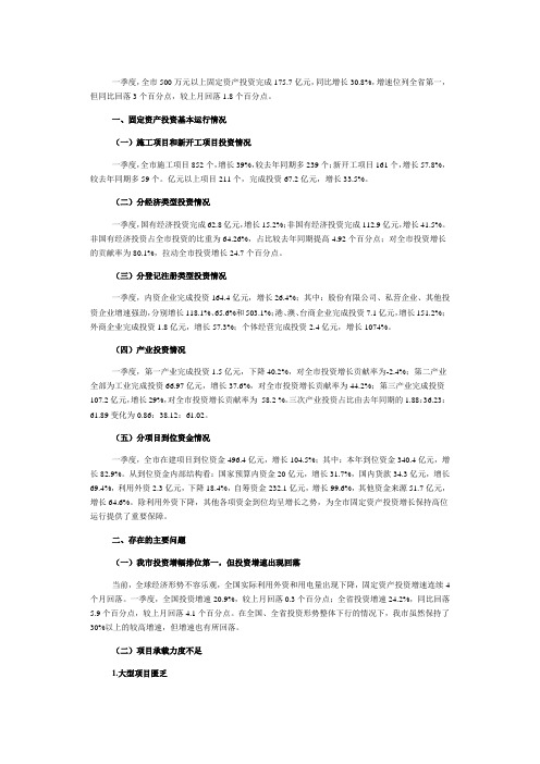 2013年一季度赣州市固定资产投资运行情况分析