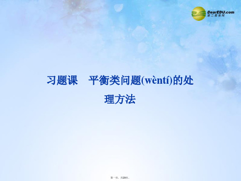 高中物理 第4章《怎样求解合力与分力》习题课课件 沪科版必修1