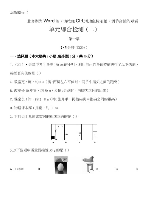 物理八年级第二单元测试卷(北师大版八年级上).doc