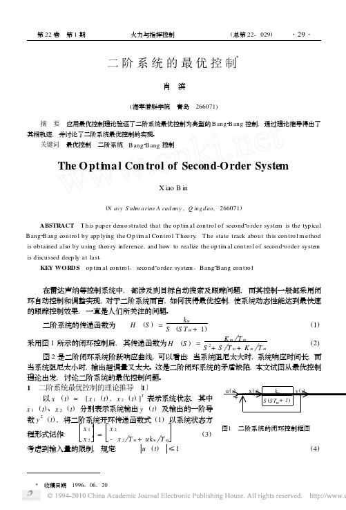 二阶系统的最优控制