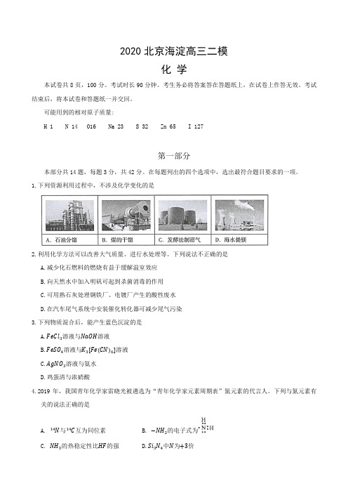 2020北京海淀高三二模化学