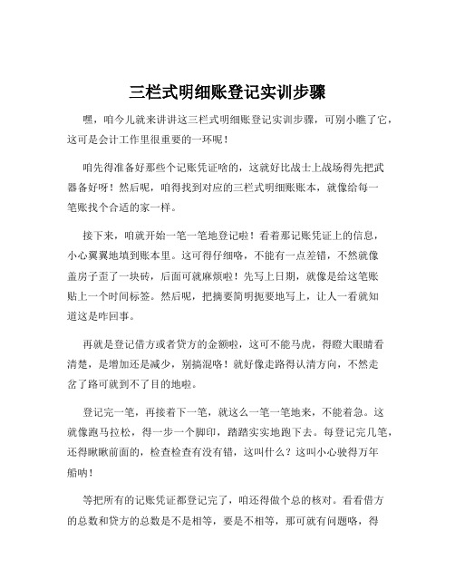 三栏式明细账登记实训步骤