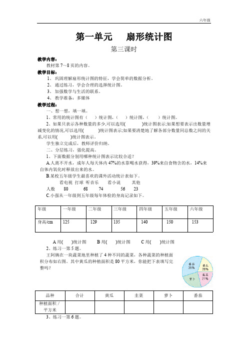 小学数学苏教版六年级下教案第一单元第3课时