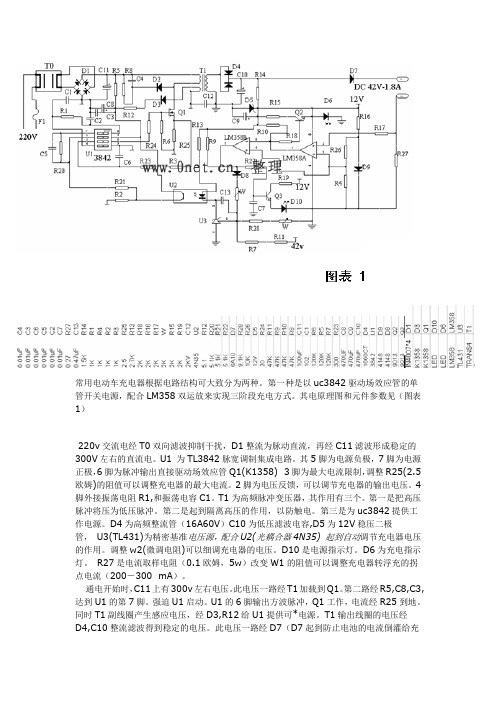 手把手教你如何修理电动车充电器