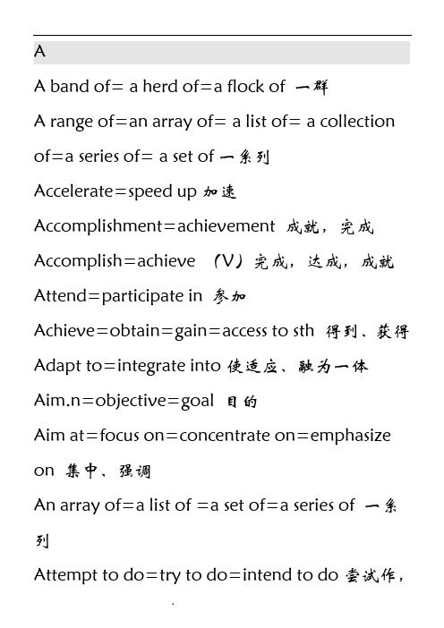 雅思写作常用近义同义词替换表