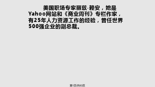 大学生面试的50个面试问答PPT课件