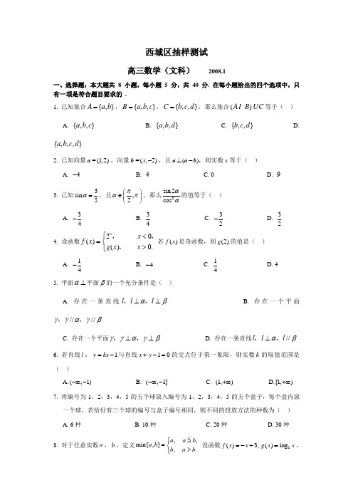 西城区抽样测试高三数学(文科)(.1)