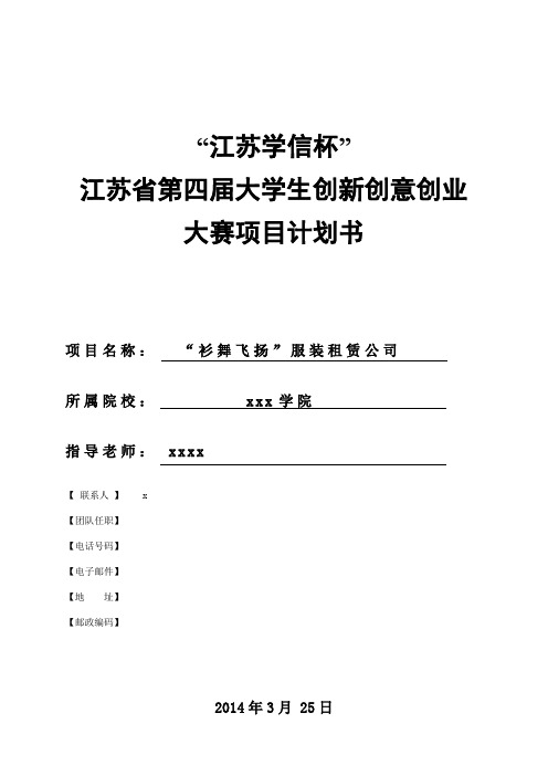 “衫舞飞扬”服装租赁公司项目计划书