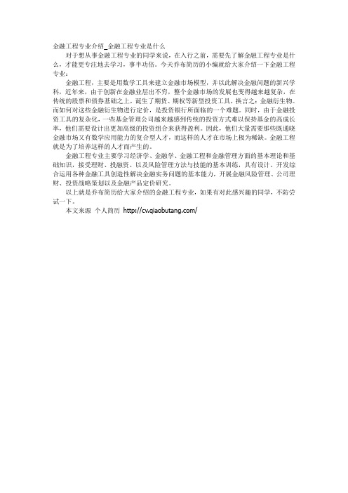 5-金融工程专业介绍