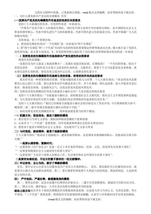 大学党课考试必备常识集