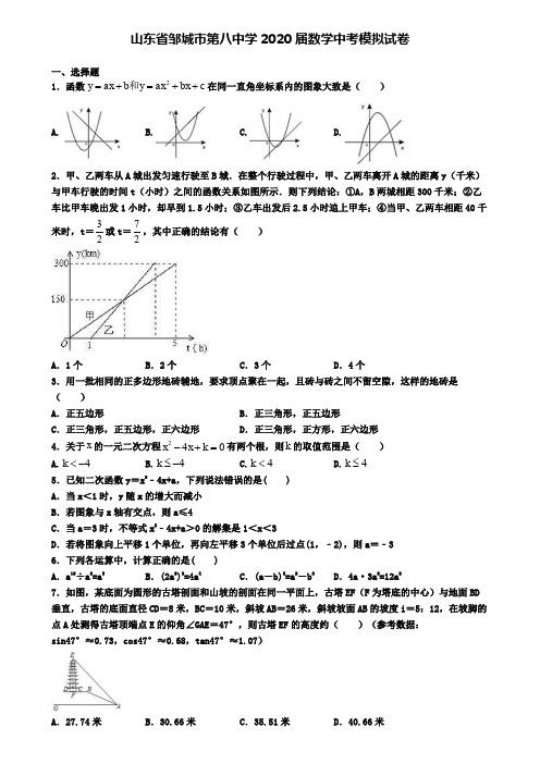 山东省邹城市第八中学2020届数学中考模拟试卷