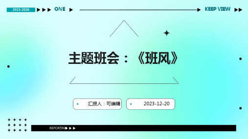 主题班会《班风》ppt (2)