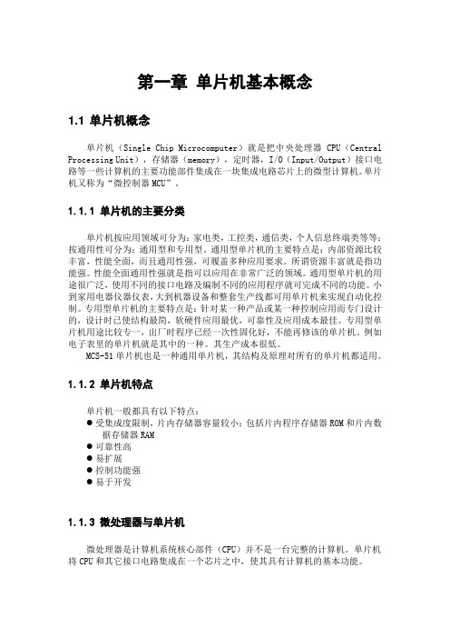 MCS51单片机讲义C语言编程,清华大学出版社第一章