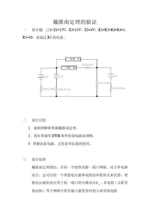 电子电工实验报告