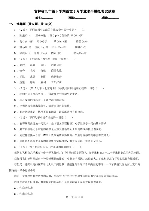 吉林省九年级下学期语文5月学业水平模拟考试试卷