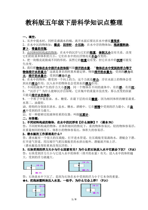 教科版五年级下册科学知识点整理