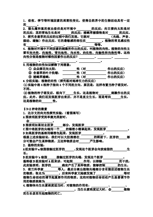 浙教版八年级科学上册第三章复习资料教案