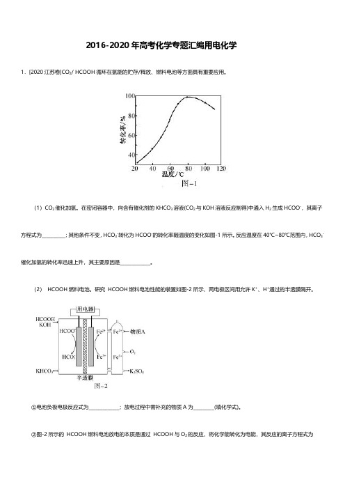 2016-2020五年高考化学试题电化学