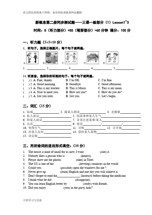 新概念第二册同步测试题——三课一练部分(1)lesson13教学文稿