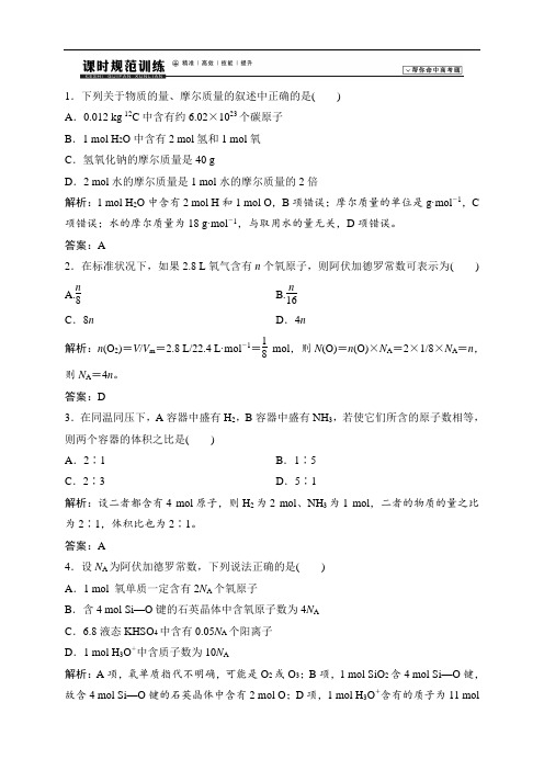 高考化学(鲁科版)大一轮复习(课时规范训练+高考真题重