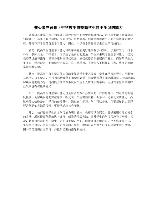 核心素养背景下中学教学需提高学生自主学习的能力