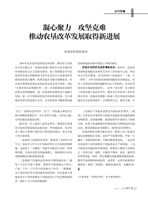 凝心聚力 攻坚克难 推动农垦改革发展取得新进展