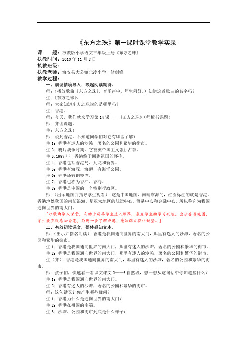 3上14《东方之珠》第一课时教学实录