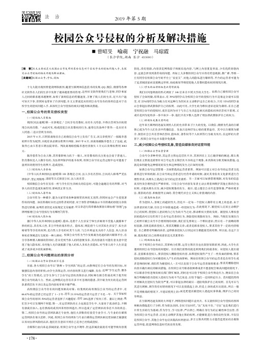 校园公众号侵权的分析及解决措施