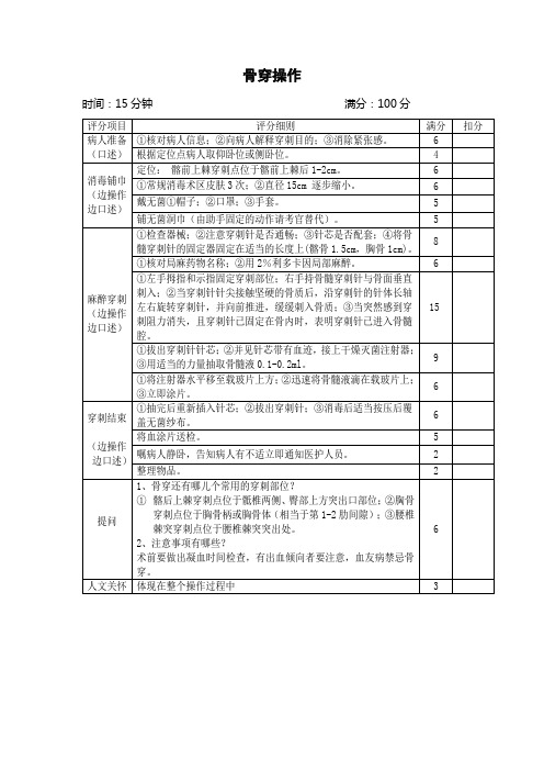 骨穿评分表(传)