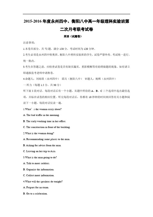 高一英语月考试题及答案-衡阳八中、永州四中理科实验班2015-2016学年高一上学期第二次联考